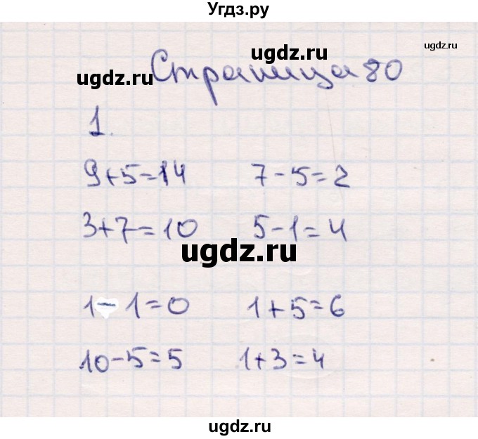 ГДЗ (Решебник №3 к учебнику 2015) по математике 2 класс М.И. Моро / часть 1 / страницы 80-81 (80-81) / 1