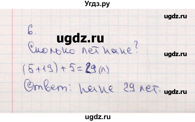 ГДЗ (Решебник №3 к учебнику 2015) по математике 2 класс М.И. Моро / часть 1 / страницы 80-81 (80-81) / 6