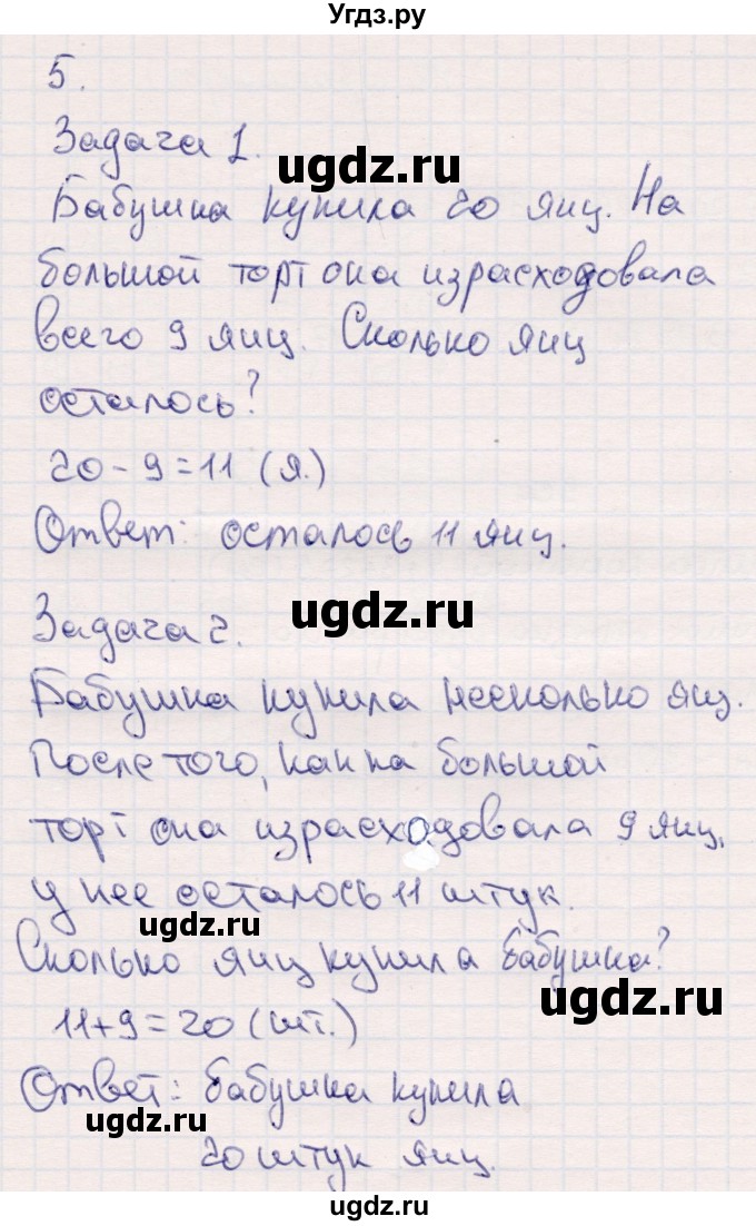 ГДЗ (Решебник №3 к учебнику 2015) по математике 2 класс М.И. Моро / часть 1 / страница 83 (83) / 5