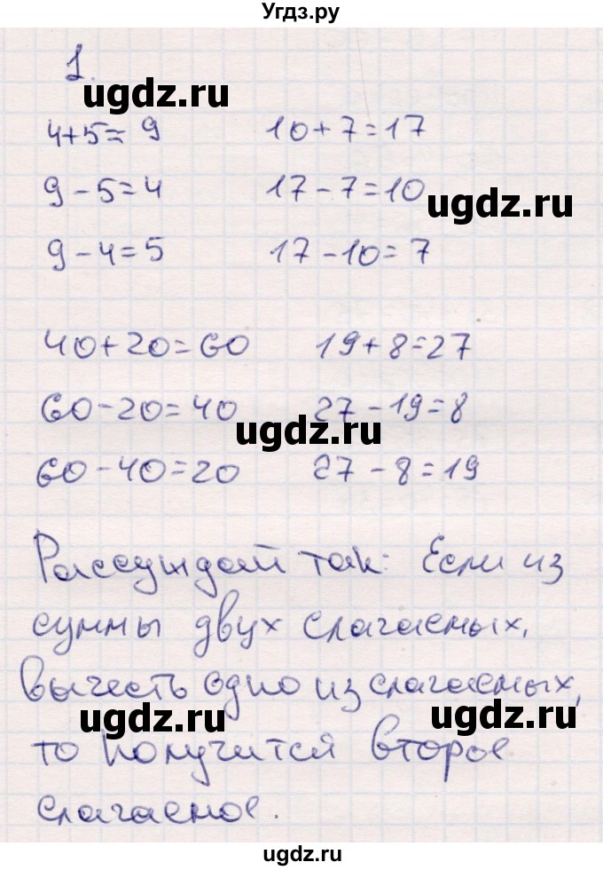 ГДЗ (Решебник №3 к учебнику 2015) по математике 2 класс М.И. Моро / часть 1 / страницы 84-85 (84-85) / 1