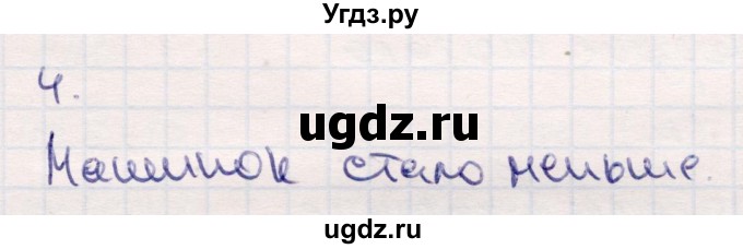 ГДЗ (Решебник №3 к учебнику 2015) по математике 2 класс М.И. Моро / часть 1 / страницы 84-85 (84-85) / 4