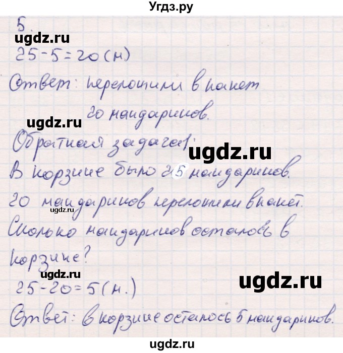 ГДЗ (Решебник №3 к учебнику 2015) по математике 2 класс М.И. Моро / часть 1 / страницы 84-85 (84-85) / 5