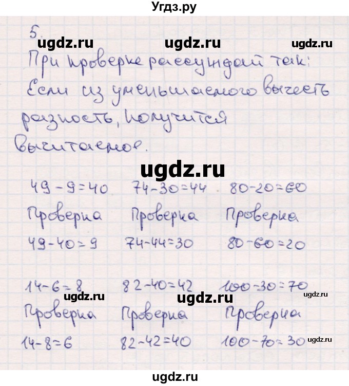 ГДЗ (Решебник №3 к учебнику 2015) по математике 2 класс М.И. Моро / часть 1 / страницы 86-87 (86-87) / 5