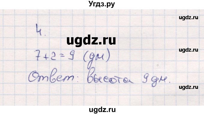 ГДЗ (Решебник №3 к учебнику 2015) по математике 2 класс М.И. Моро / часть 1 / страница 10 (10) / 4