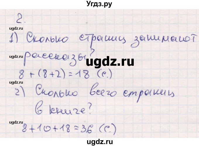 ГДЗ (Решебник №3 к учебнику 2015) по математике 2 класс М.И. Моро / часть 1 / страница 88 (88) / 2