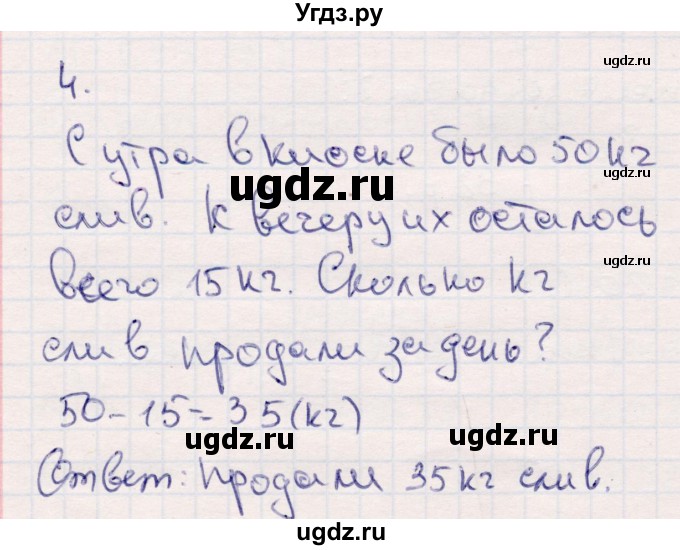 ГДЗ (Решебник №3 к учебнику 2015) по математике 2 класс М.И. Моро / часть 1 / страница 88 (88) / 4