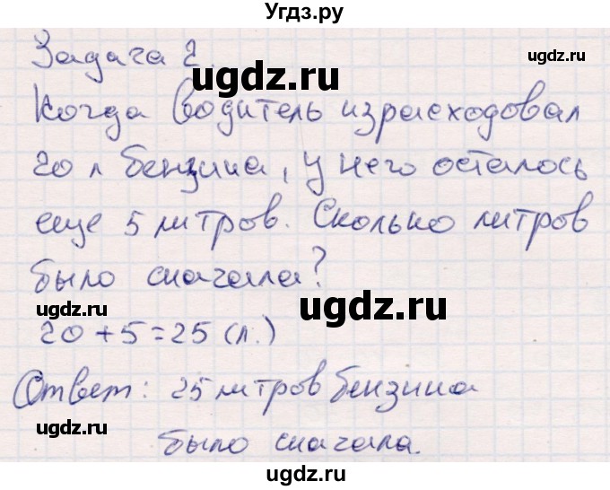 ГДЗ (Решебник №3 к учебнику 2015) по математике 2 класс М.И. Моро / часть 1 / страница 88 (88) / 4(продолжение 2)