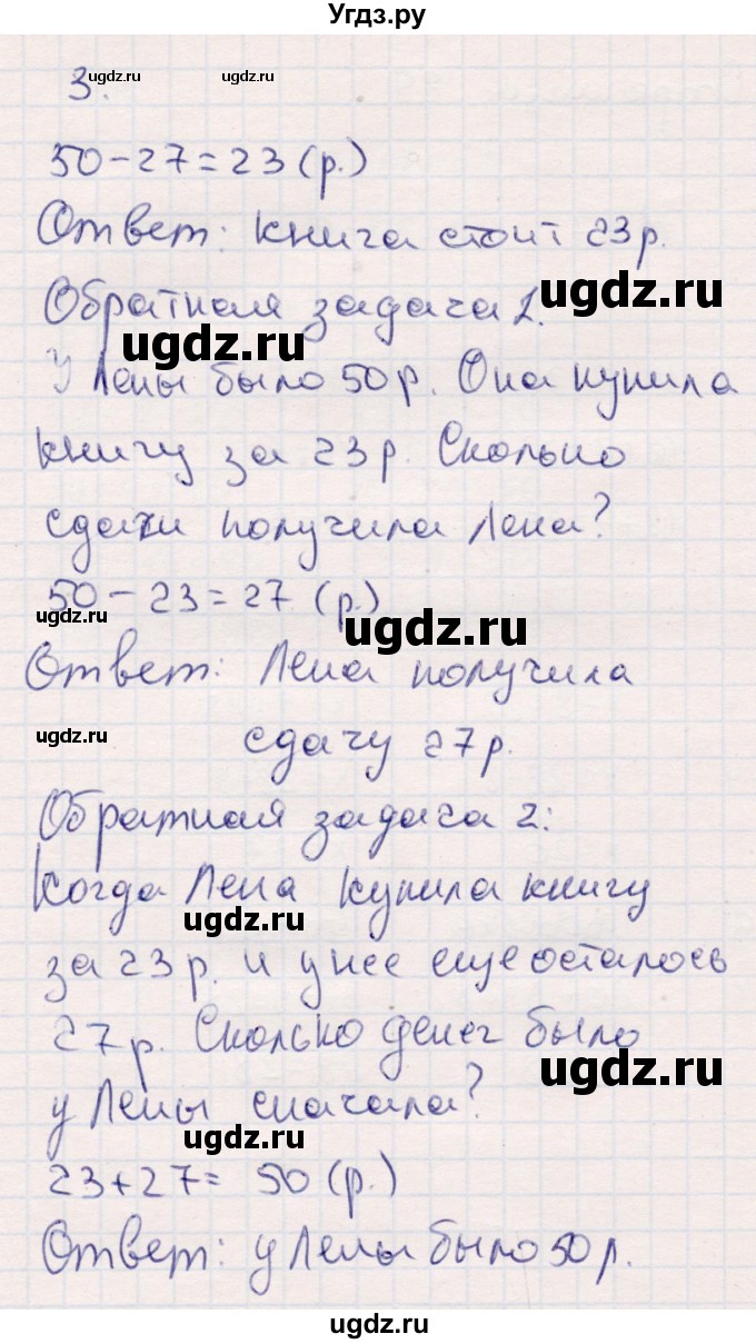 ГДЗ (Решебник №3 к учебнику 2015) по математике 2 класс М.И. Моро / часть 1 / страница 89 (89) / 3