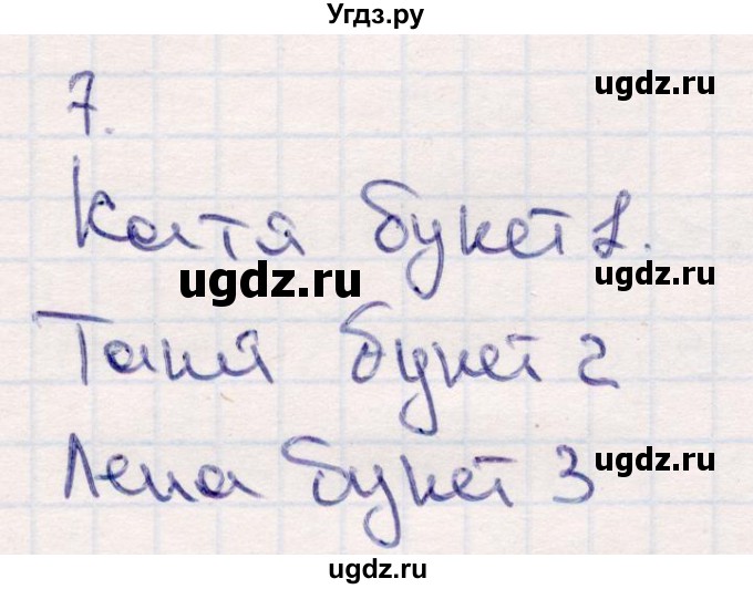ГДЗ (Решебник №3 к учебнику 2015) по математике 2 класс М.И. Моро / часть 1 / страница 89 (89) / 7