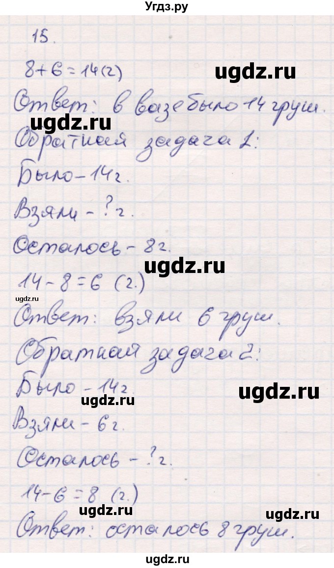 ГДЗ (Решебник №3 к учебнику 2015) по математике 2 класс М.И. Моро / часть 1 / страницы 90-93 (90-93) / 15