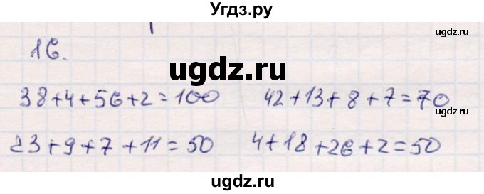 ГДЗ (Решебник №3 к учебнику 2015) по математике 2 класс М.И. Моро / часть 1 / страницы 90-93 (90-93) / 16