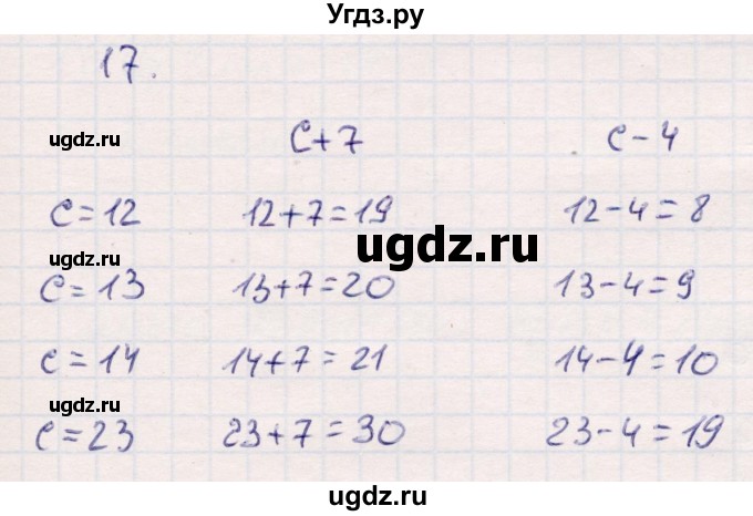 ГДЗ (Решебник №3 к учебнику 2015) по математике 2 класс М.И. Моро / часть 1 / страницы 90-93 (90-93) / 17