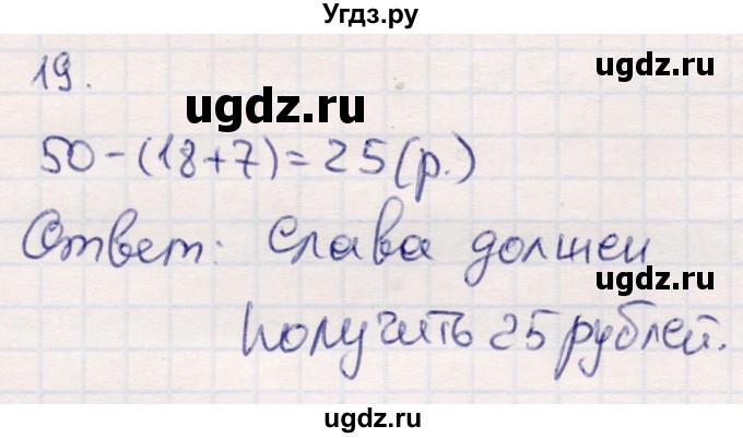 ГДЗ (Решебник №3 к учебнику 2015) по математике 2 класс М.И. Моро / часть 1 / страницы 90-93 (90-93) / 19