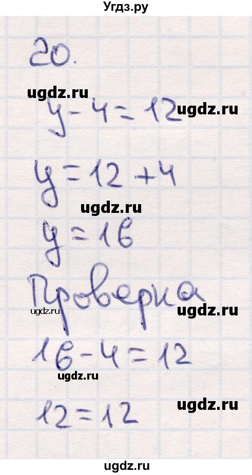 ГДЗ (Решебник №3 к учебнику 2015) по математике 2 класс М.И. Моро / часть 1 / страницы 90-93 (90-93) / 20