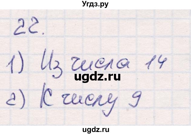ГДЗ (Решебник №3 к учебнику 2015) по математике 2 класс М.И. Моро / часть 1 / страницы 90-93 (90-93) / 22