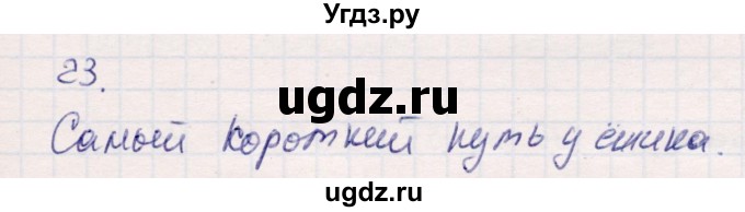 ГДЗ (Решебник №3 к учебнику 2015) по математике 2 класс М.И. Моро / часть 1 / страницы 90-93 (90-93) / 23