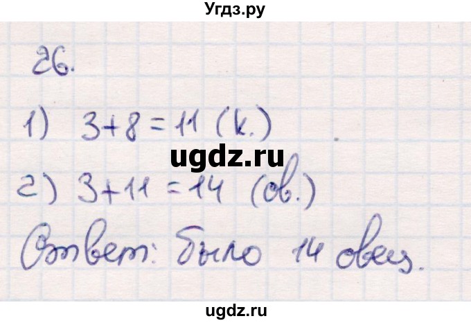 ГДЗ (Решебник №3 к учебнику 2015) по математике 2 класс М.И. Моро / часть 1 / страницы 90-93 (90-93) / 26