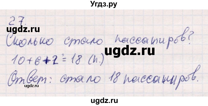 ГДЗ (Решебник №3 к учебнику 2015) по математике 2 класс М.И. Моро / часть 1 / страницы 90-93 (90-93) / 27