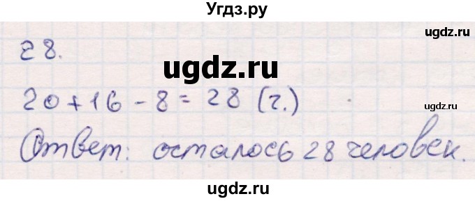 ГДЗ (Решебник №3 к учебнику 2015) по математике 2 класс М.И. Моро / часть 1 / страницы 90-93 (90-93) / 28