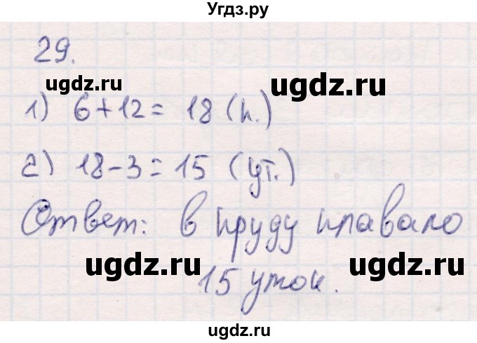 ГДЗ (Решебник №3 к учебнику 2015) по математике 2 класс М.И. Моро / часть 1 / страницы 90-93 (90-93) / 29