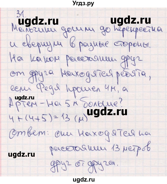 ГДЗ (Решебник №3 к учебнику 2015) по математике 2 класс М.И. Моро / часть 1 / страницы 90-93 (90-93) / 31