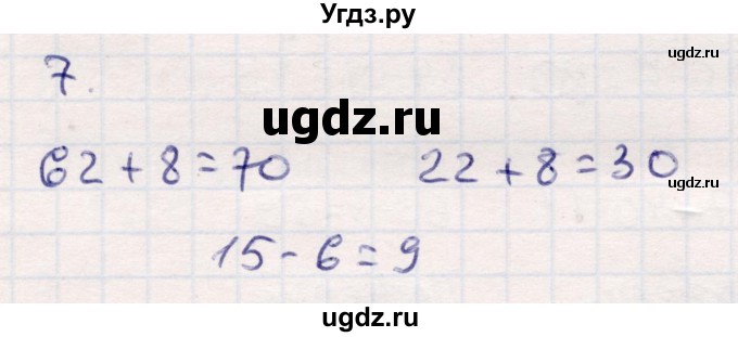 ГДЗ (Решебник №3 к учебнику 2015) по математике 2 класс М.И. Моро / часть 1 / страницы 90-93 (90-93) / 7