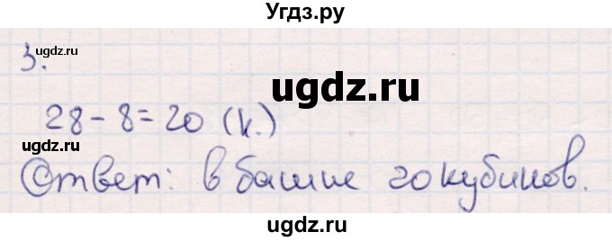 ГДЗ (Решебник №3 к учебнику 2015) по математике 2 класс М.И. Моро / часть 1 / страница 94 (94) / 3
