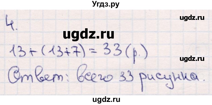 ГДЗ (Решебник №3 к учебнику 2015) по математике 2 класс М.И. Моро / часть 1 / страница 94 (94) / 4