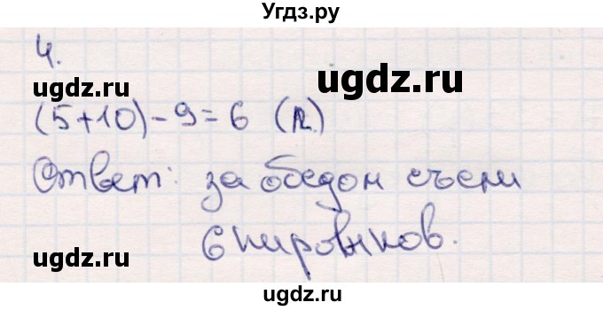 ГДЗ (Решебник №3 к учебнику 2015) по математике 2 класс М.И. Моро / часть 1 / страница 95 (95) / 4