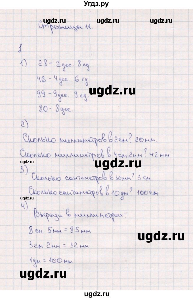 ГДЗ (Решебник №3 к учебнику 2015) по математике 2 класс М.И. Моро / часть 1 / страница 11 (11) / 1