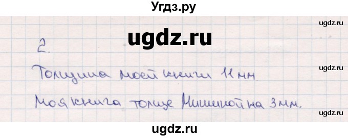 ГДЗ (Решебник №3 к учебнику 2015) по математике 2 класс М.И. Моро / часть 1 / страница 11 (11) / 2