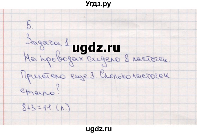 ГДЗ (Решебник №3 к учебнику 2015) по математике 2 класс М.И. Моро / часть 1 / страница 11 (11) / 5