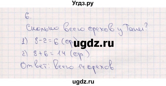 ГДЗ (Решебник №3 к учебнику 2015) по математике 2 класс М.И. Моро / часть 1 / страница 11 (11) / 6