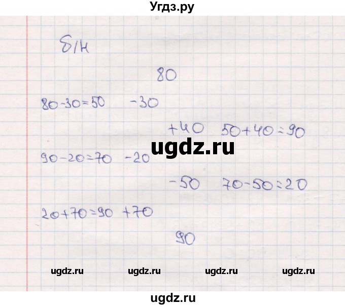 ГДЗ (Решебник №3 к учебнику 2015) по математике 2 класс М.И. Моро / часть 1 / задания на полях страниц / 14