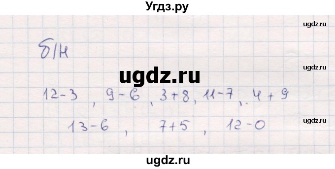 ГДЗ (Решебник №3 к учебнику 2015) по математике 2 класс М.И. Моро / часть 1 / задания на полях страниц / 15
