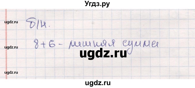 ГДЗ (Решебник №3 к учебнику 2015) по математике 2 класс М.И. Моро / часть 1 / задания на полях страниц / 21
