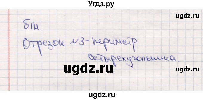 ГДЗ (Решебник №3 к учебнику 2015) по математике 2 класс М.И. Моро / часть 1 / задания на полях страниц / 43