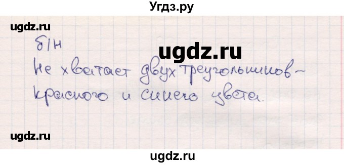 ГДЗ (Решебник №3 к учебнику 2015) по математике 2 класс М.И. Моро / часть 1 / задания на полях страниц / 54