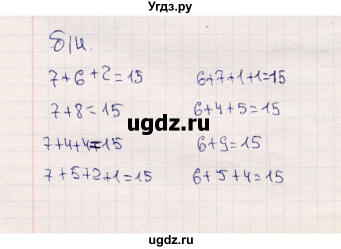 ГДЗ (Решебник №3 к учебнику 2015) по математике 2 класс М.И. Моро / часть 1 / задания на полях страниц / 55