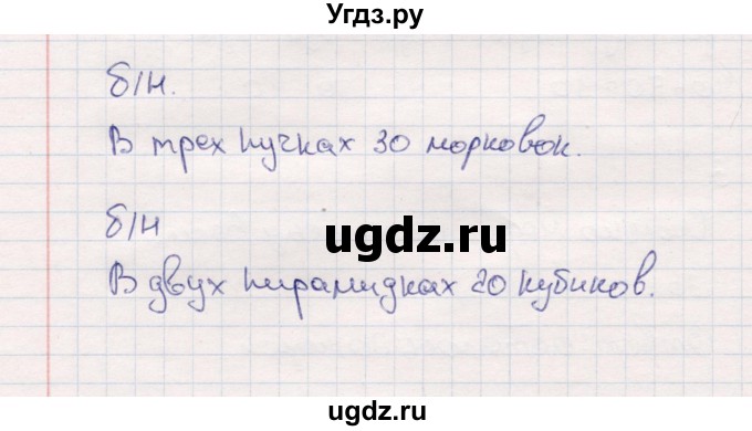 ГДЗ (Решебник №3 к учебнику 2015) по математике 2 класс М.И. Моро / часть 1 / задания на полях страниц / 6