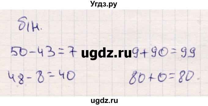 ГДЗ (Решебник №3 к учебнику 2015) по математике 2 класс М.И. Моро / часть 1 / задания на полях страниц / 61
