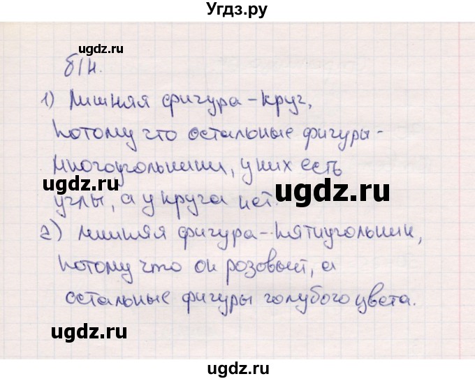 ГДЗ (Решебник №3 к учебнику 2015) по математике 2 класс М.И. Моро / часть 1 / задания на полях страниц / 63