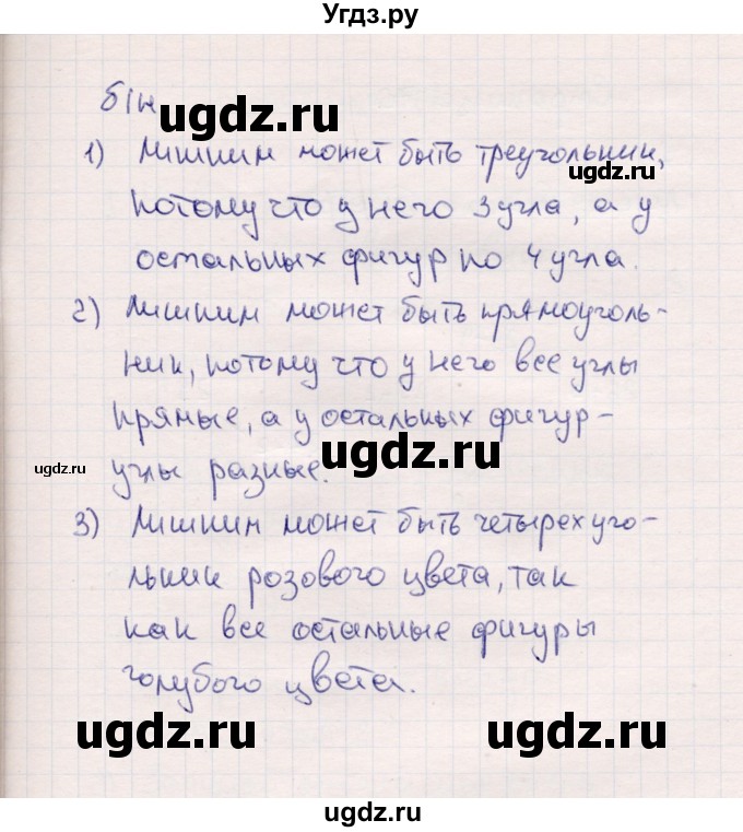 ГДЗ (Решебник №3 к учебнику 2015) по математике 2 класс М.И. Моро / часть 1 / задания на полях страниц / 69