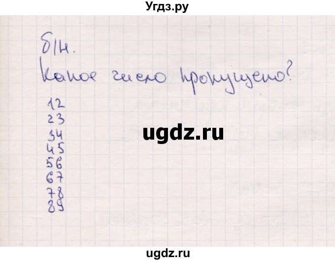 ГДЗ (Решебник №3 к учебнику 2015) по математике 2 класс М.И. Моро / часть 1 / задания на полях страниц / 78