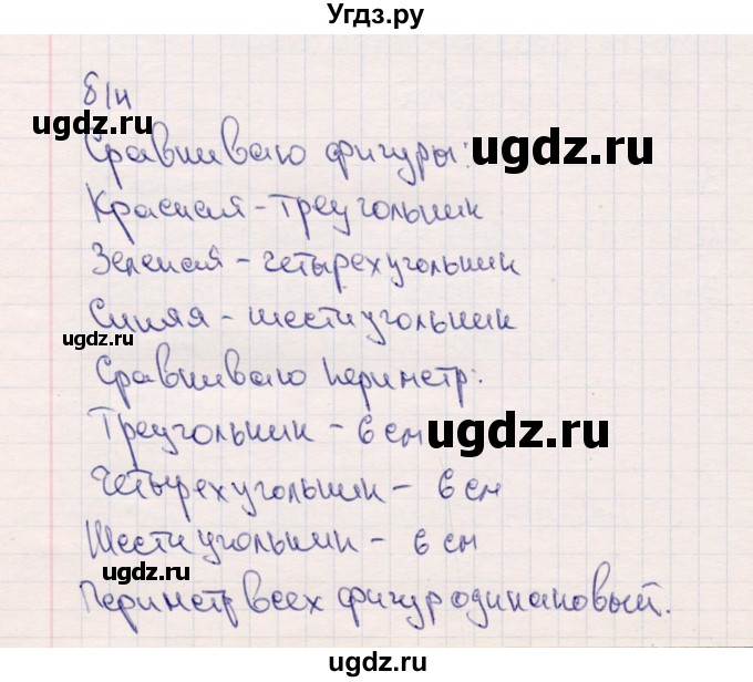 ГДЗ (Решебник №3 к учебнику 2015) по математике 2 класс М.И. Моро / часть 1 / задания на полях страниц / 79