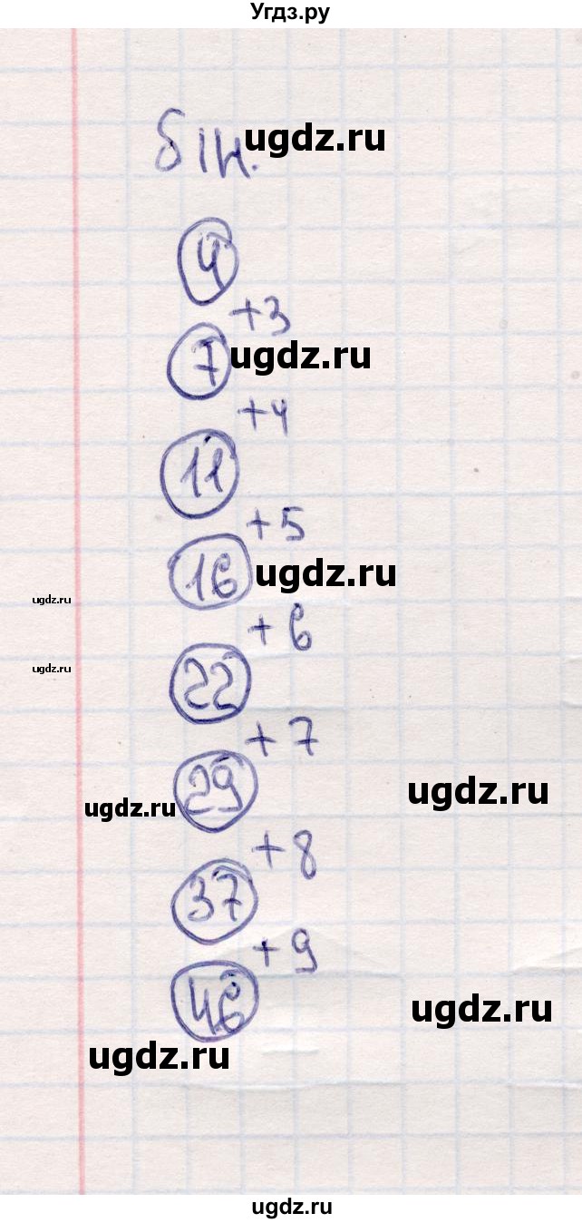 ГДЗ (Решебник №3 к учебнику 2015) по математике 2 класс М.И. Моро / часть 1 / задания на полях страниц / 81