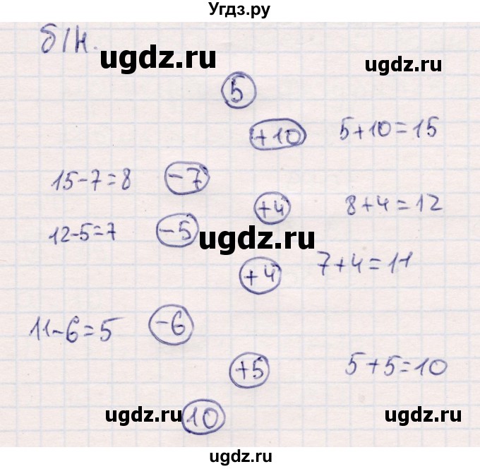 ГДЗ (Решебник №3 к учебнику 2015) по математике 2 класс М.И. Моро / часть 1 / задания на полях страниц / 90