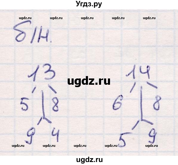 ГДЗ (Решебник №3 к учебнику 2015) по математике 2 класс М.И. Моро / часть 1 / задания на полях страниц / 92