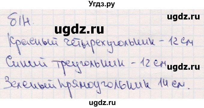ГДЗ (Решебник №3 к учебнику 2015) по математике 2 класс М.И. Моро / часть 1 / задания на полях страниц / 93