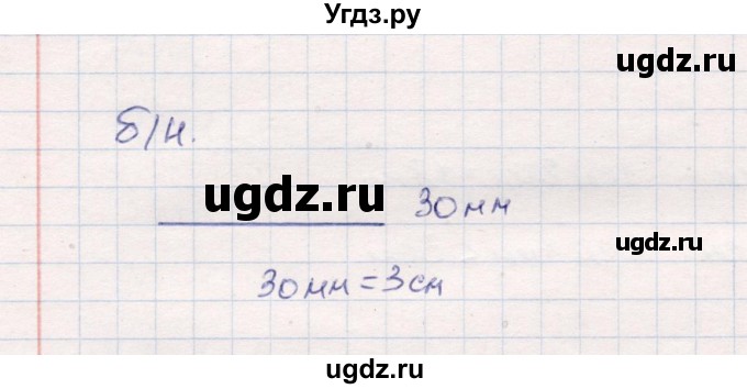 ГДЗ (Решебник №3 к учебнику 2015) по математике 2 класс М.И. Моро / часть 1 / задание внизу страницы / 10